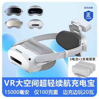 Pico 4/ultra enterprise edition power bank battery life 20w fast charging and playing without loss of power vr large space accessories total 15000 mah - 3 batteries 1 charging manager