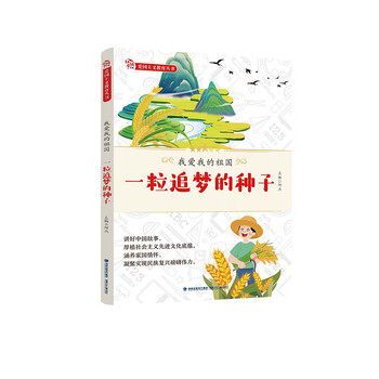 Patriotism education series, single copy available for purchase, free manual, a seed of dream pursuit