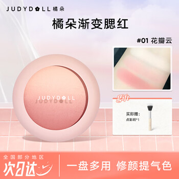 Judydoll gradient blush two-color rouge palette expands the atmosphere, natural and long-lasting nude makeup, yellow skin whitening new year gift for girlfriend, gentle bean paste color #01 petal cloud