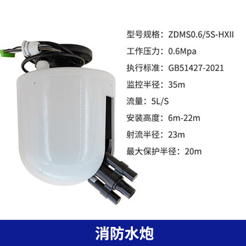 Fire water cannon intelligent fully automatic tracking and positioning fire extinguishing device large space spray water cannon shopping mall factory 5l fire water cannon