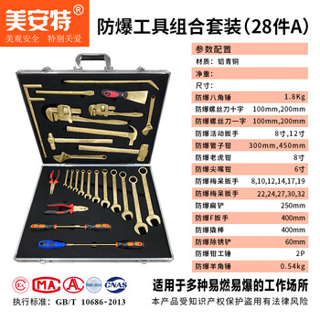 Explosion-proof tool combination set 13 pieces explosion-proof combination tools 13 oil depot explosion-proof tools 28-piece combination tools - with explosion-proof certificate