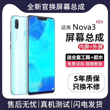 Funre is suitable for huawei mobile phone screen assembly, nova internal and external screen lcd display replacement screen glass touch mobile phone screen, suitable for nova3 screen, single-chip assembly, high-definition tft