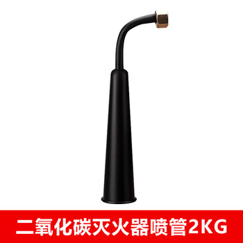 Nozzle nozzle tie 4kg 5kg rubber hose hose nozzle fire equipment accessories 2kg carbon dioxide fire extinguisher universal leather hose 1 pack