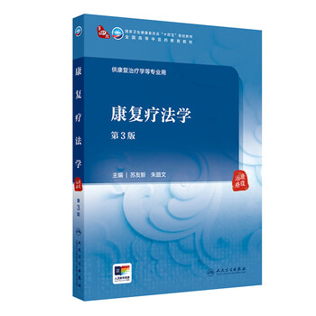 Rehabilitation therapy (3rd edition) su youxin university textbook people's medical publishing house xinhua bookstore genuine