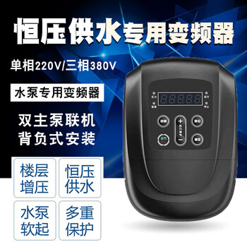 Youzhong y620 fully automatic constant pressure water supply inverter backpack water pump speed regulation booster variable frequency pump online single-phase 220v 0.75kw three-phase 220v output
