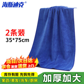 Hasdick car wash towel (2 pieces) 35*75cm blue car cleaning cloth microfiber absorbent cleaning rag hzl-74