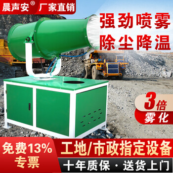 Chensheng an fog cannon machine construction site environmental protection dust removal fog cannon machine industrial vehicle-mounted mobile construction dustproof and dehumidification fully automatic sprayer type 15-380v environmental assessment model