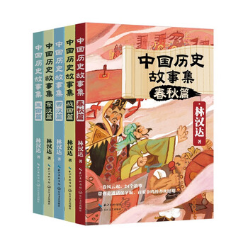 Collection of chinese historical stories (lin handa 5-book set) children's books, extracurricular readings, primary school students' books