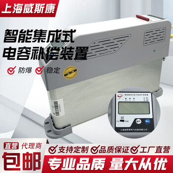Shanghai viscon wk-8s/450 low-voltage intelligent integrated power capacitor compensation device three-phase common compensation type wk-8f/250-30