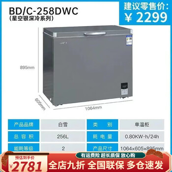 Baixue jiashang dual-use freezer refrigeration and freezing conversion cabinet horizontal sub-zero -40 degree cryogenic quick freezing energy-saving freezer -40 degree cryogenic quick freezing 258 liters (ordinary tube)
