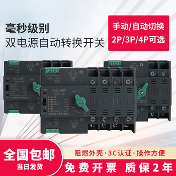 Millisecond-level dual power automatic transfer switch without interruption 2p63a3p4p220v household 32a80a380 3p 63a