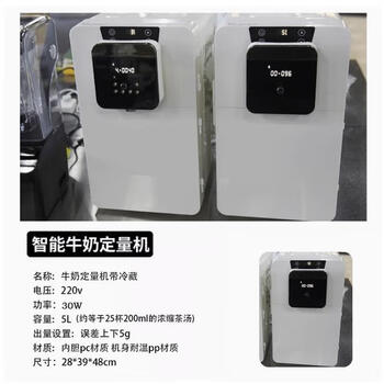 The same type of milk dosing machine in yancai tea shop, tea shop smart refrigerated tea soup machine, milk machine, coconut milk dosing machine, commercial milk dosing machine - with refrigeration