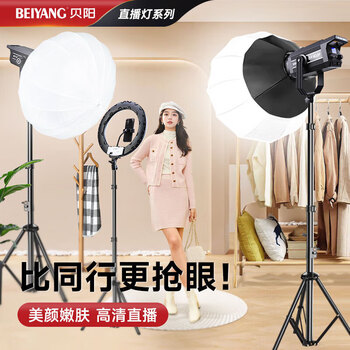 Beiyang (beiyang) live photography fill light 300w professional live broadcast light soft ball cob studio dedicated live broadcast room full set of spherical spotlight sun lamp deep polished lamp