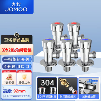 Jomoo 304 stainless steel angle valve 4-point explosion-proof and crack-proof 5-pack 3 cold 2 hot quick opening angle valve 74097+44097