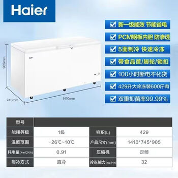 Haier freezer bc/bd-519ghp freezer seafood speed large capacity low temperature -38 degree cryogenic quick freeze commercial freezer 429 liters (10 degrees to -26 degrees) mechanical temperature control