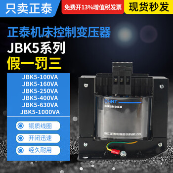 Chint machine tool control transformer jbk5-100/160/250/400/630/1000/1600va jbk3 jbk5-250va 380/220