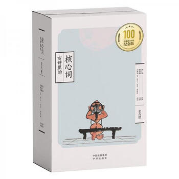 Core words in second-hand ancient poems xu yuanchong 9787500163527 85 new