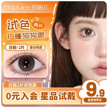 Han jier 9.9 yuan daily color test color contact lens 2 pieces, brown contact lenses for dog eyes, disposable myopia contact lenses, bangkok sunset-14.5mm, 2 pieces, 0 degree