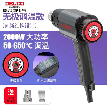 Delixi hot air gun small film portable drying high-power beautiful seam rework heat shrink film industrial hair dryer baking gun