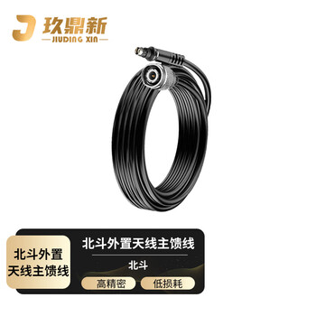 Jiudingxin beidou handheld dual model user machine external antenna antenna main cable feeder 10 meters jdx-mcx10