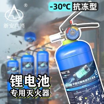 Zhe'an guangzhou fire extinguisher portable suspended cart-type lithium battery fire extinguishing device new energy vehicle water-based automatic fire extinguishing 6l water-based portable lithium battery fire extinguishing device