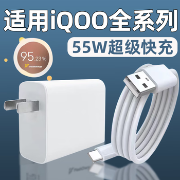 Original suitable for vivoqooz3 charger vivo55w fast charging vivo iqoo3 mobile phone charging head iqoo5i fast charging head extended data cable super flash charging set 55w flash charging head + 1 meter cable