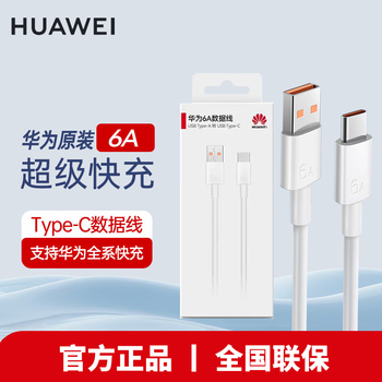 Huawei (huawei) original 6a fast charging type-c data cable p60 50mate60 50 40nova11 10 9pro honor 90 80 70x40 charger cable 66w flash charging cable huawei 6a type-c data cable 1 meter boxed