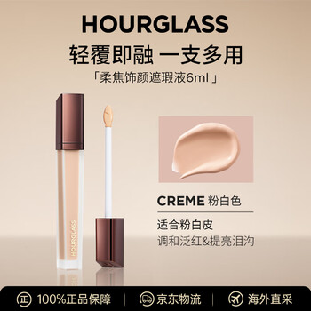 Hourglass zhong chuxi's same hourglass seamless concealer to cover dark circles and brighten pink and white 6ml new year's gift for women