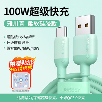Ugreen type-c data cable is suitable for huawei mate70nova13 honor xiaomi android 100w66w mobile phone charging cable usb to tpyec fast charging silicone 6atapyc data yachuan qingzhen silicone soft cable body high toughness more durable 20 minutes to fully charge 1