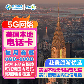 U.s. phone card for travel and business trip 5g network sim mobile phone card with monthly subscription for voice calls and text messages, multiple numbers on one card, 20gb for 30 days per month (unlimited local voice messages)