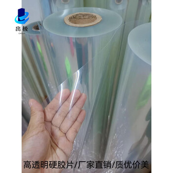 Transparent pvc hard plastic sheet pet roll pet film pvc hard film high temperature insulation hard sheet 0.1 0.2 transparent 0.1 mm * 61 cm wide * 5 meters long