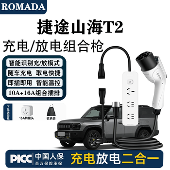 Romada jietu shanhai t1/t2/l9/l7l6 integrated charging and discharging gun 3.5kw on-board charger without grounding wire pick-up and discharge device jietu shanhai t2 charging/discharging integrated gun 20 meters cable