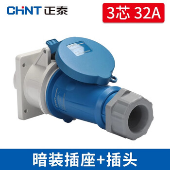 Chint industrial aviation plug four-core male and female docking socket connector waterproof 3-core explosion-proof 220v three-phase electricity 3-core 32a concealed set