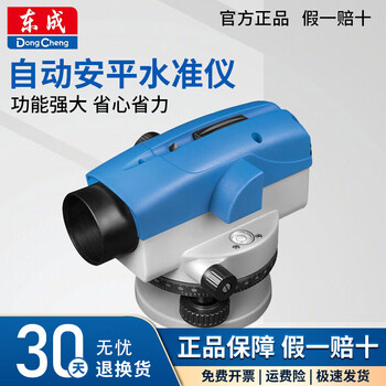 Dongcheng automatic anping level outdoor engineering site optical level automatic anping high-precision measuring instrument ff-z3c32