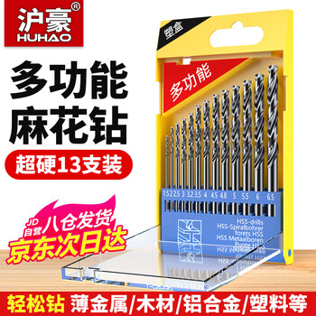 Huhao 13 piece set super hard twist drill bit for drilling iron, alloy stainless steel special hand electric drill bit