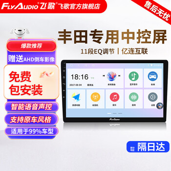 Flyaudio navigation ec2 suitable for corolla ralink highlander camry rongfang central control screen car reversing image toyota corolla/ralink/front landa ec2 quad-core 1+32+ahd rear view+installation