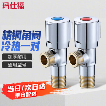 Masifo angle valve copper hot and cold water valve eight-shaped valve triangle valve water stop valve hot and cold pair