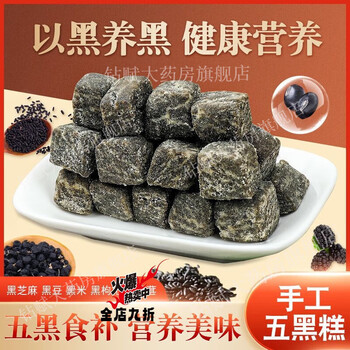 Kidney-tonifying snacks, five-black cake, five-grain black paste, hair care, leisure, black sesame, black beans, black rice, black wolfberry, black mulberry, ready-to-eat trial pack 1 can