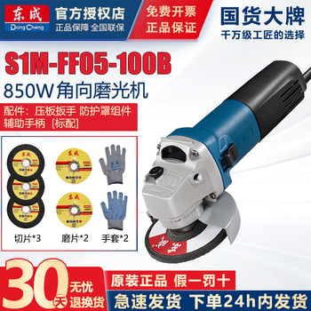 Dongcheng angle grinder multi-function grinder large industrial grinder hand grinder polishing machine cutting machine household hand grinding wheel 850w s1m-ff05-100b package