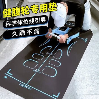 Sen uses the abdominal wheel special mat, abdominal muscle wheel training kneeling mat, men's and women's yoga mat, fitness thickened mat, sports silent mat, yoga mat
