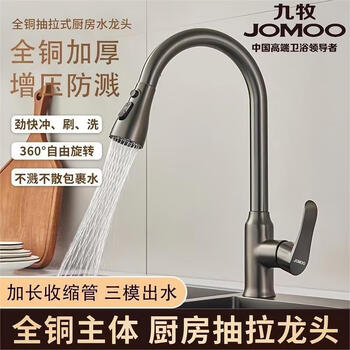 Jomoo hot and cold all-copper faucets for home kitchen pull-out sinks for washing dishes, rotatable splash-proof sinks, laundry pools, small waist, three-outlet water gun, gray