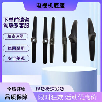 Yancan is suitable for changhong tv base bracket 32/43/48/49/50/55/58/65/70/75 desktop support tripod 52-65 inch base bracket screws