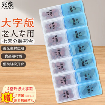 Zhaoshen pill box, divided pill box, detachable portable pill box for the elderly seven days a week, medicine storage box, white and blue, 14 grids, medicine cutter + label, jingcangfa