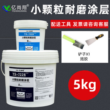 Ys7226 small particle wear-resistant ceramic particle slag slurry pump pipe elbow coal preparation plant coating coal grinding protective agent gray 7226**5kg