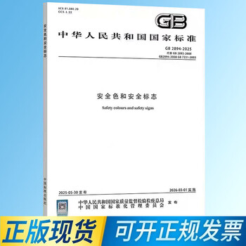 Genuine in stock gb 2894-2025 safety colors and safety marks (gb 2893-2008 gb 2894-2008 gb 7231-2003) china standards publishing house