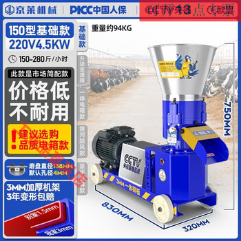 Pupan high-end feed pellet machine 220v household chicken, duck, cattle, sheep and pig new wet and dry feed machine thickened basic model grinding-free high 150 type 4.5kw-220v-two pressure rollers