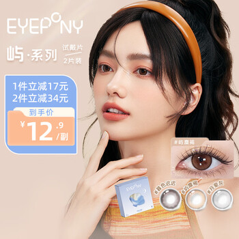 Eyepony trial lenses eyepony island series daily disposable 2 pieces island elk brown color contact lenses sandwich craft water mist lilac 0 degree