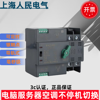 Shanghai people's electric millisecond-level dual power automatic transfer switch 220v rail-type uninterruptible power switching computer air-conditioning monitoring non-stop can be timed 4p 63a 220v2p
