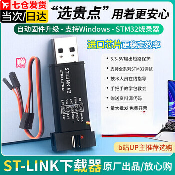 St-link v2 stm8/stm32 emulator programming stlink downloader line burning and debugging microcontroller st-link v2 (color randomly sent)