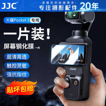 Jjc suitable for dji pocket3 tempered film protective film screen film film dji osmo pk3 action camera accessories